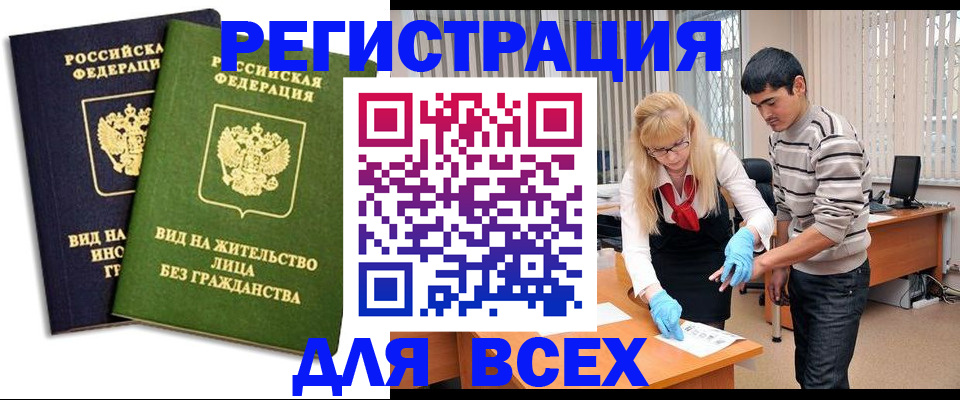 прописка иностранных граждан в Клинцах