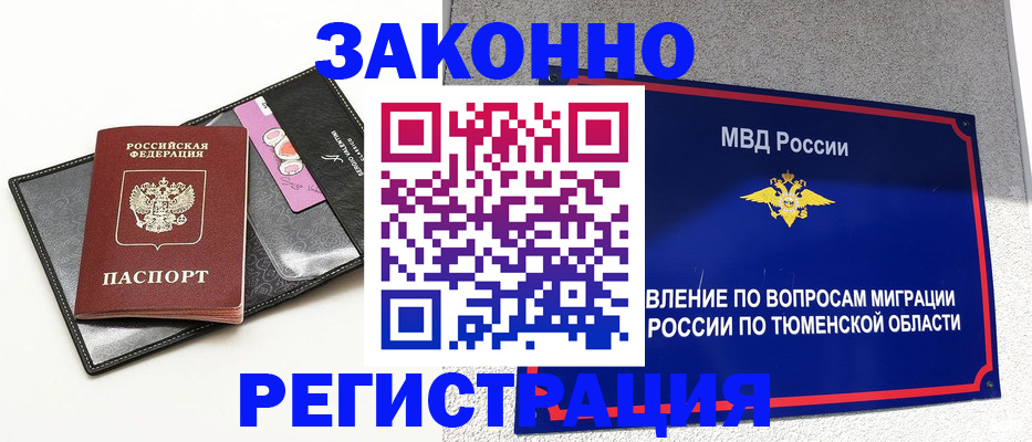 прописка гарантия в Клинцах