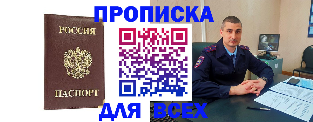 временная регистрация законно в Клинцах